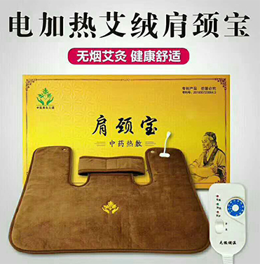 电加热艾绒肩颈宝