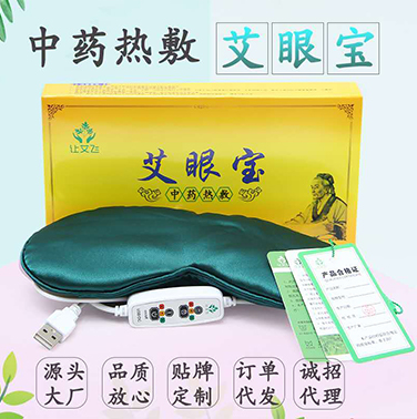 电加热护眼宝