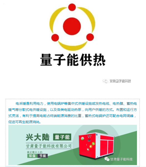 量子能供熱機組
