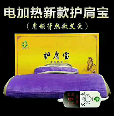 电加热新款护肩宝