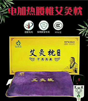 电加热腰椎艾灸枕