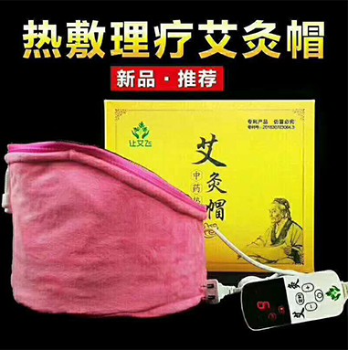 热敷理疗艾灸帽
