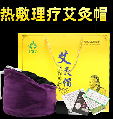 热敷理疗艾灸帽