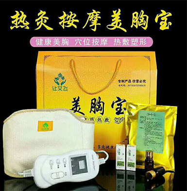 热灸按摩美胸宝