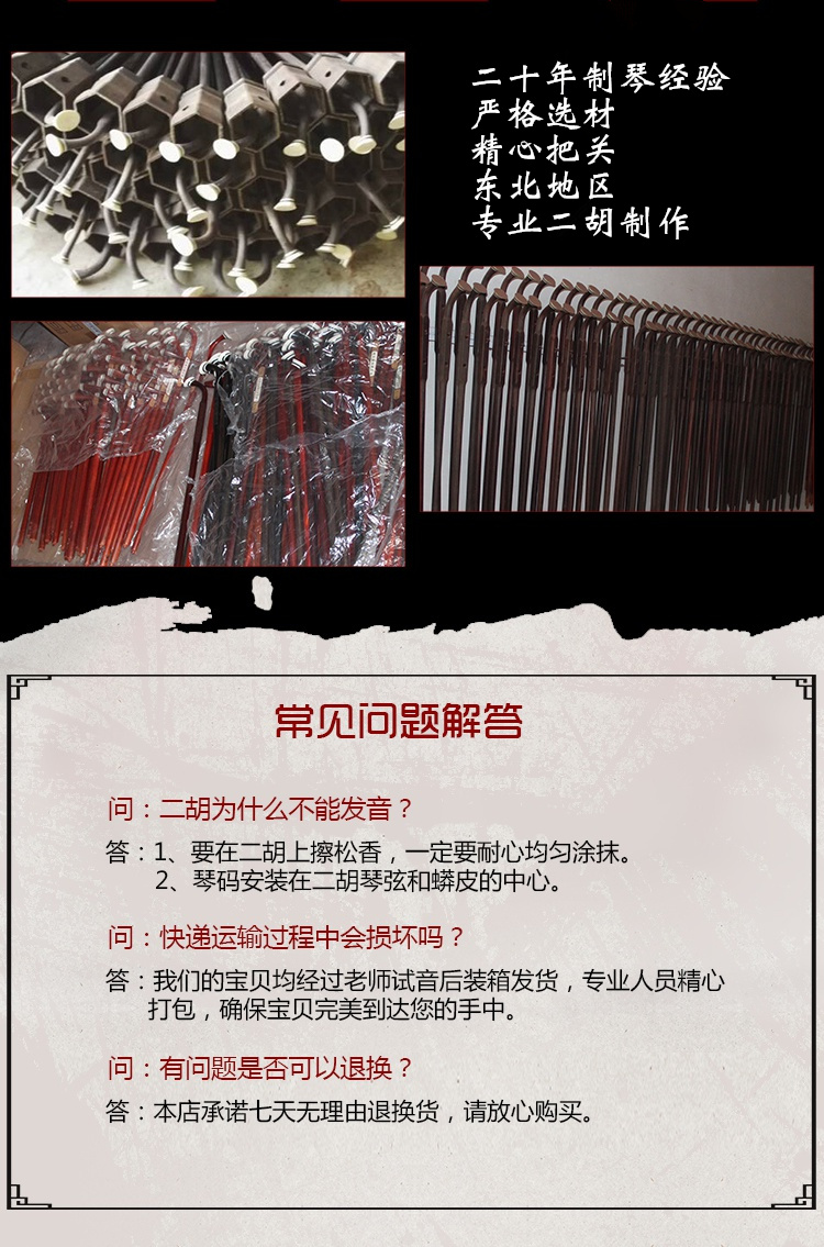 黑酸枝三星二胡30003