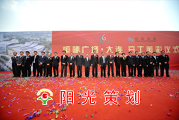 香港恒隆广场·大连开工剪彩仪式-----阳光礼仪策划公司