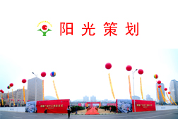 香港恒隆广场·大连开工剪彩仪式-----阳光礼仪策划公司