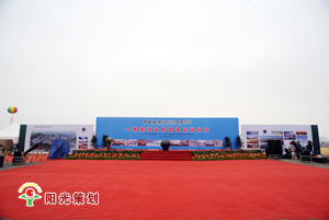 2012年5月28日中国通用航空产业园项目启动--阳光策划