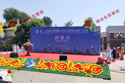 大连第二十九届赏槐会闭幕式