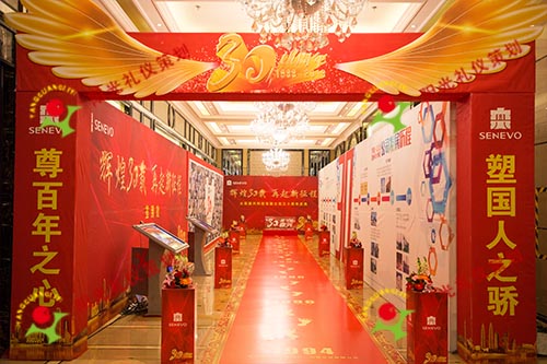 大连森兴科技公司30年庆典--大连阳光策划公司