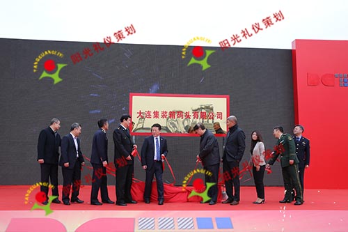 大连港集装箱码头公司开业典礼--大连庆典公司