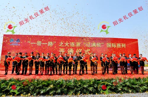 一带一路之辽满欧 班列开通仪式---大连策划公司