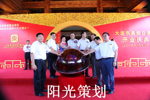 大連禮儀公司給大連東泉溫泉假日酒店舉行開業典