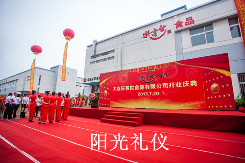 大连礼仪公司给乐客世举行开业典礼