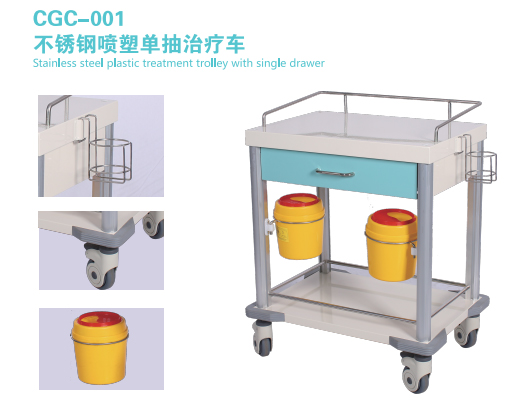 CGC-001不銹鋼噴塑單抽治療車
