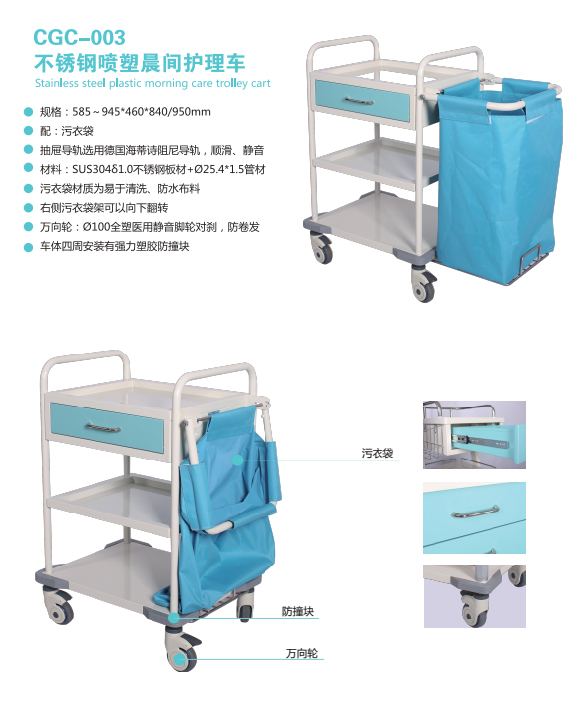 CGC-003不銹鋼噴塑晨間護(hù)理車