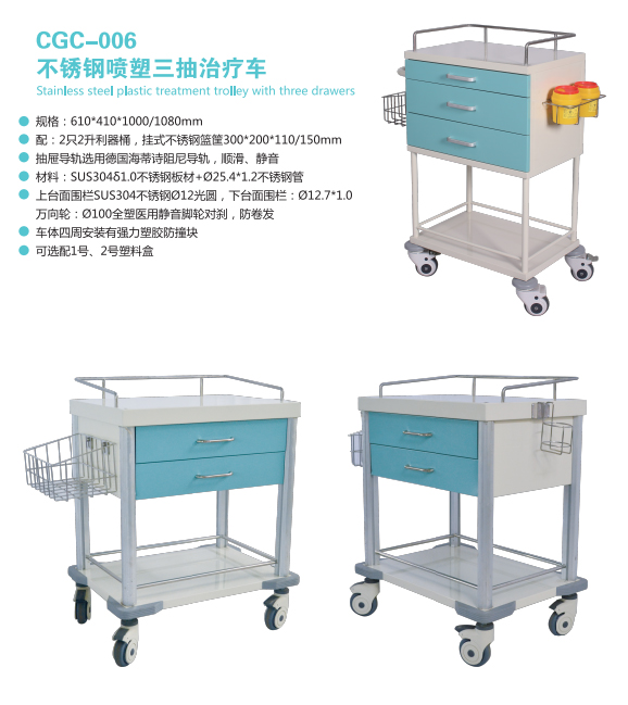 CGC-006不銹鋼噴塑三抽治療車
