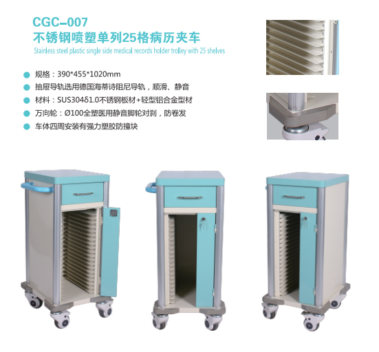 CGC-007不銹鋼噴塑單列25格病歷夾車