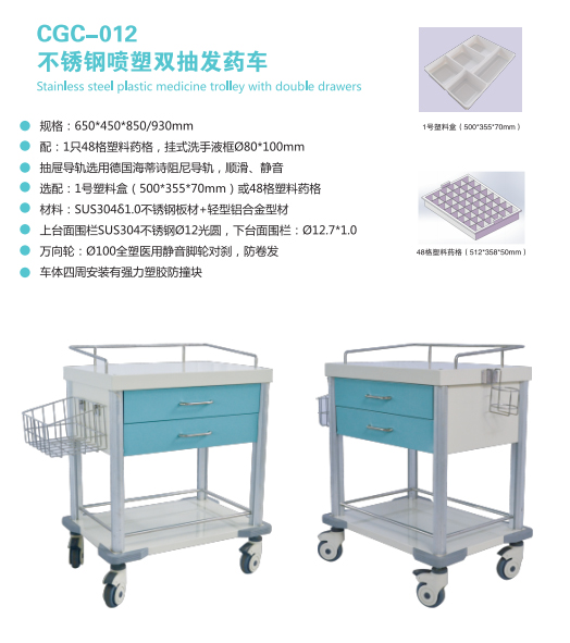 CGC-012不锈钢喷塑双抽发药车