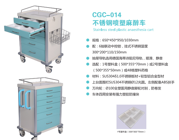 CGC-014不锈钢喷塑麻醉车