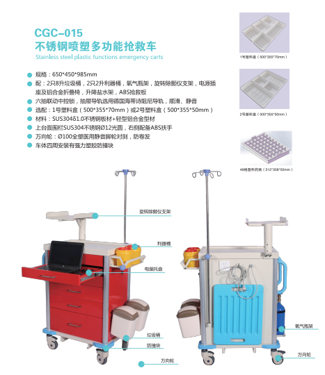CGC-015不銹鋼噴塑多功能搶救車