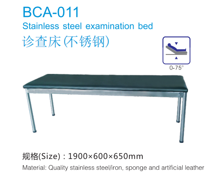 BCA-011診查床（不銹鋼）
