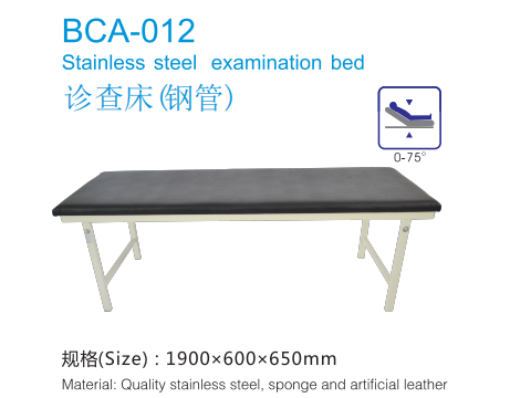 BCA-012診查床（鋼管）