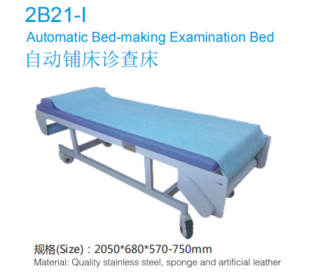 2B21-I自動鋪床診查床