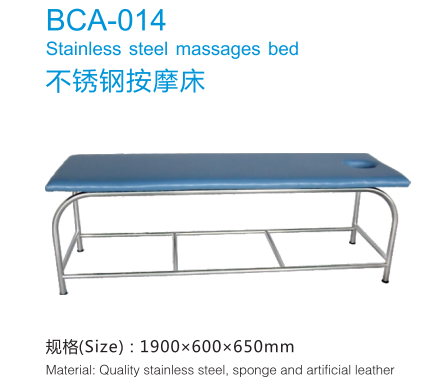 BCA-014不銹鋼按摩床