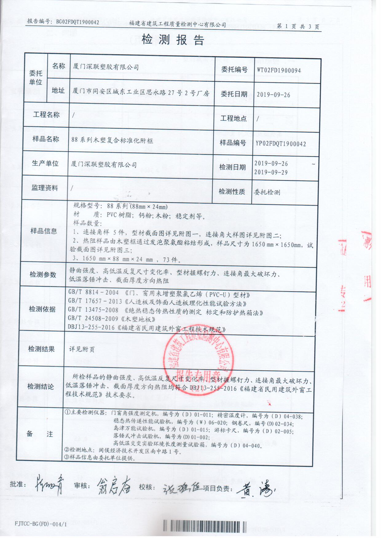 88木塑附框