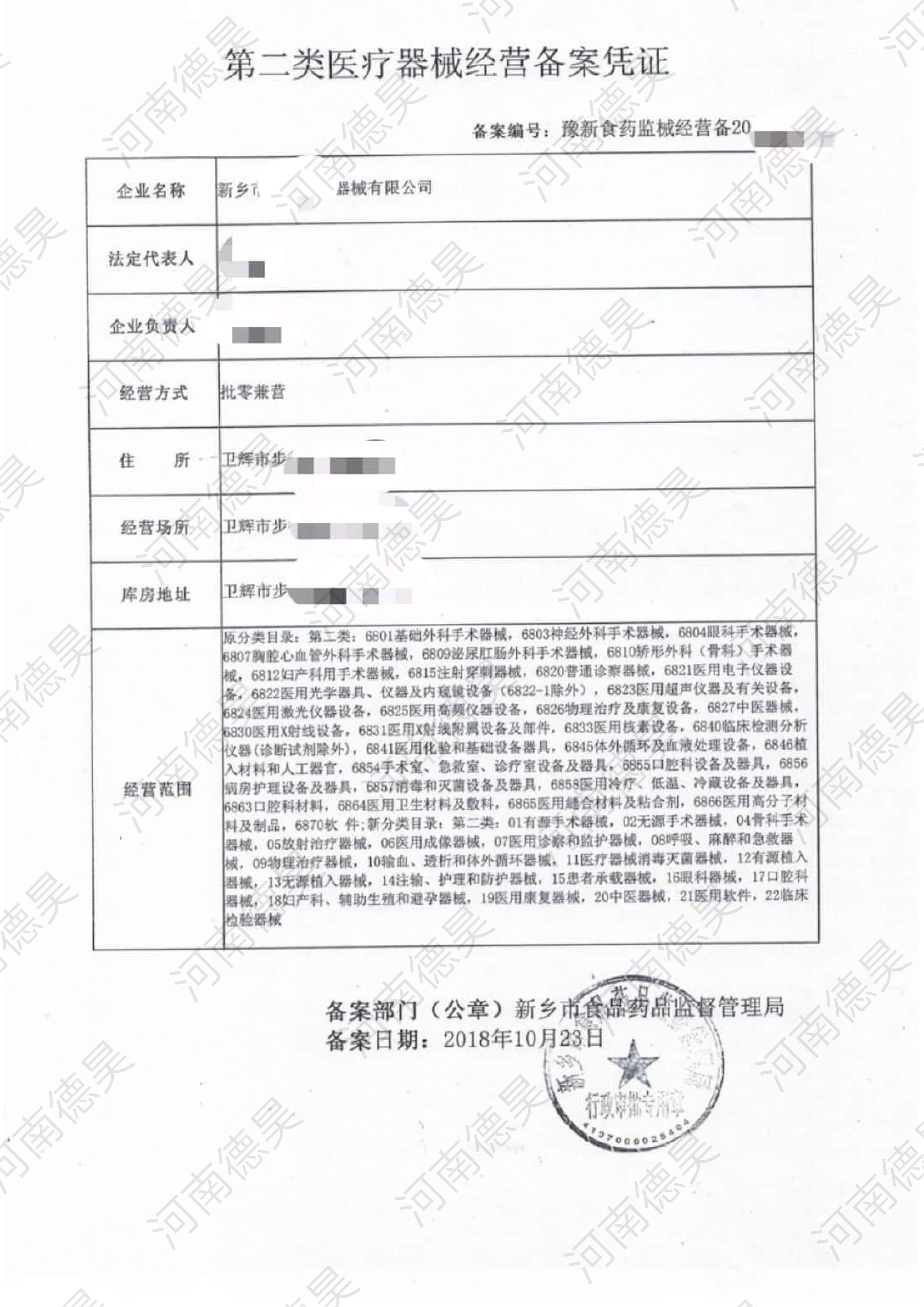1596010591316079.jpg 医疗器械二类备案流程