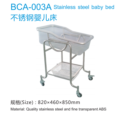 BCA-003A不銹鋼嬰兒床