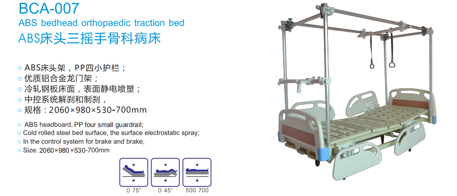 BCA-007ABS床頭三搖手骨科病床