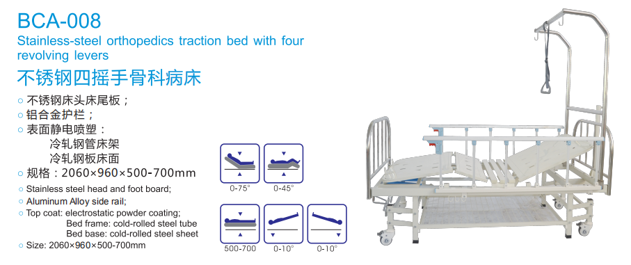 BCA-008不銹鋼四搖手骨科病床
