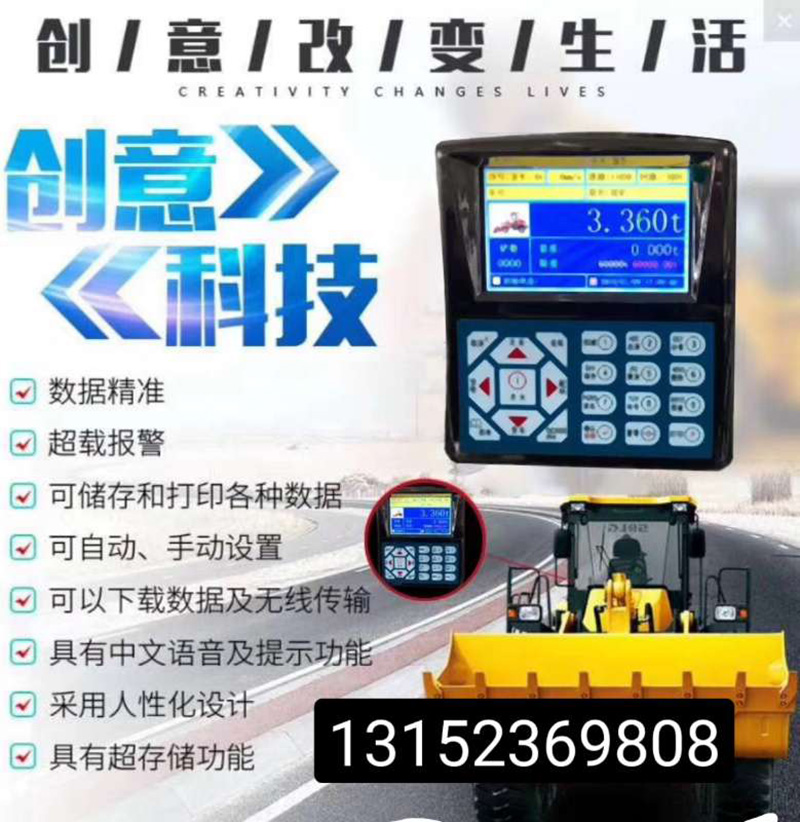 裝載機(jī)電子秤