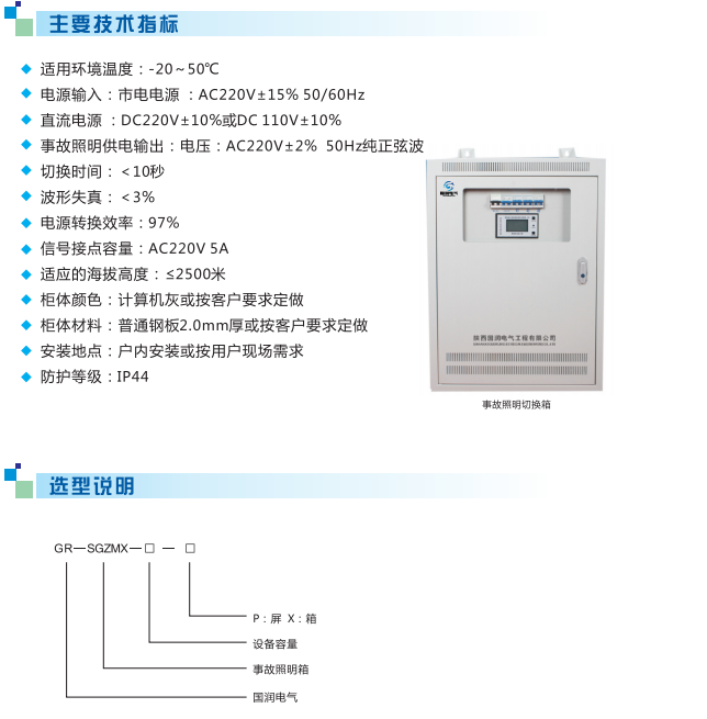 事故照明切换箱