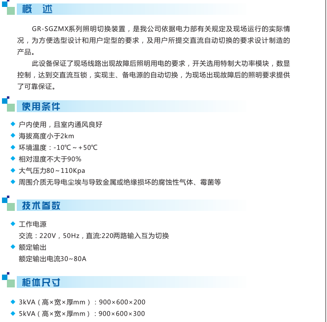 事故照明切换箱