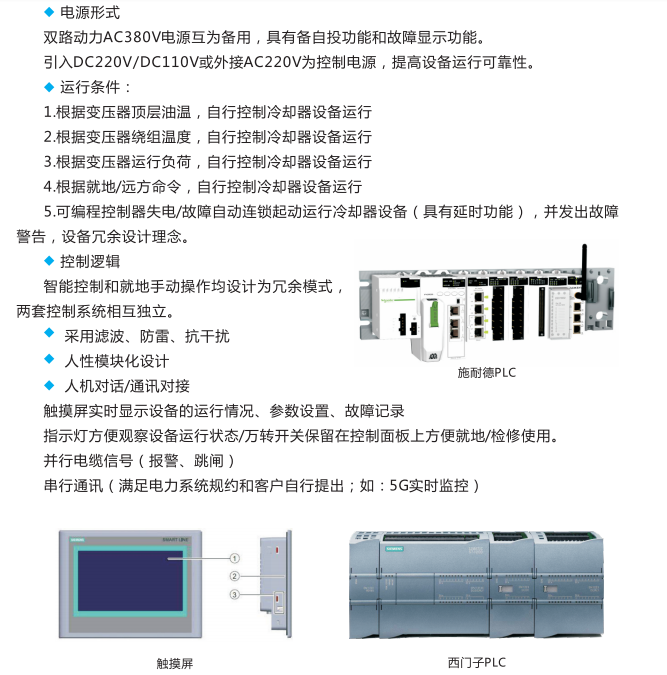 西安变压器冷却控制柜