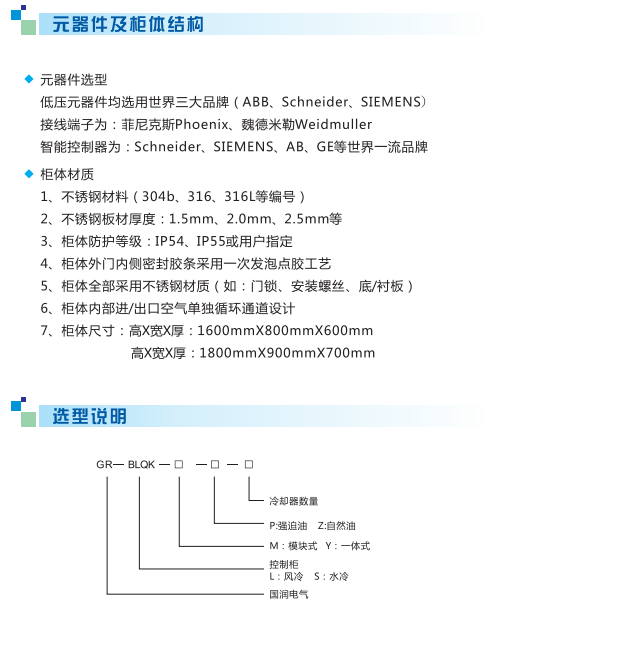 西安变压器冷却控制柜