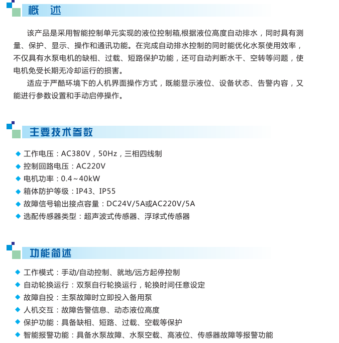 智能型液位控制箱
