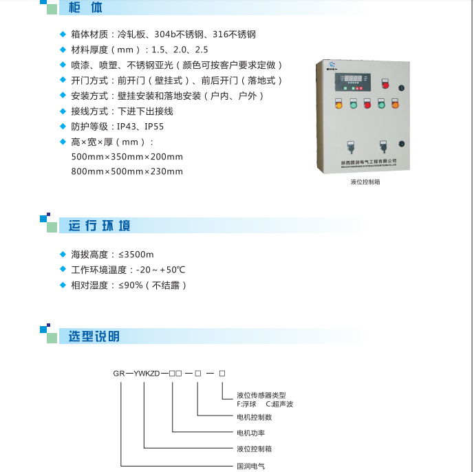智能型液位控制箱