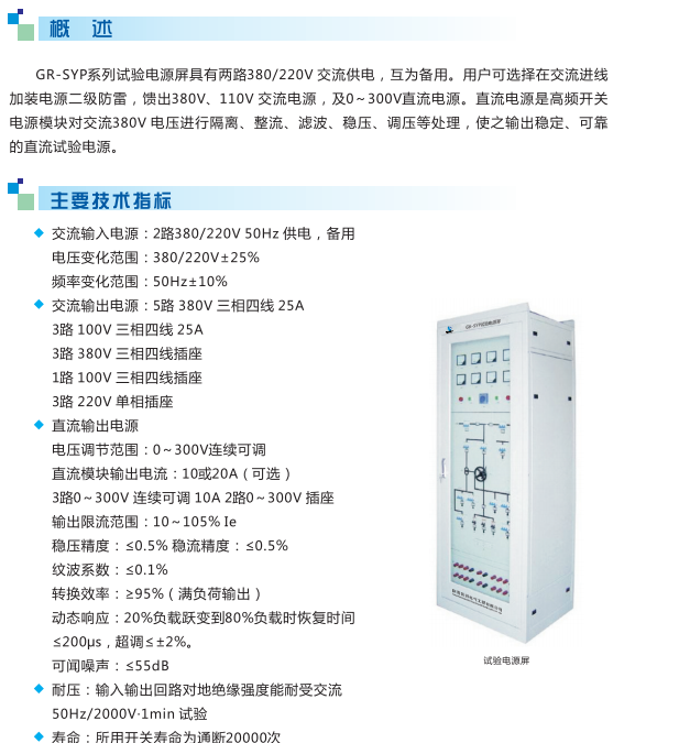 系列试验电源屏