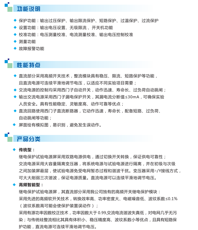 系列试验电源屏