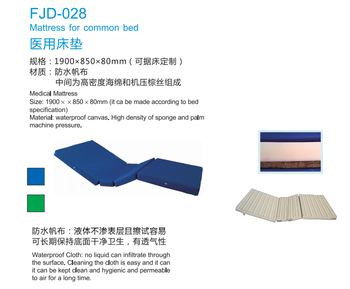 FJD-028 醫(yī)用床墊