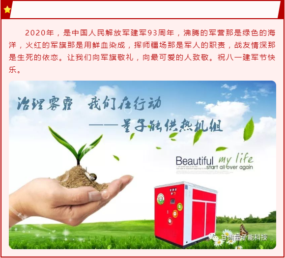 量子能供熱機組