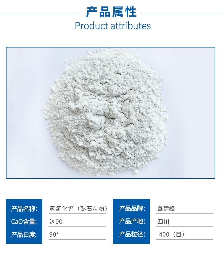 熟石灰粉（氫氧化鈣）