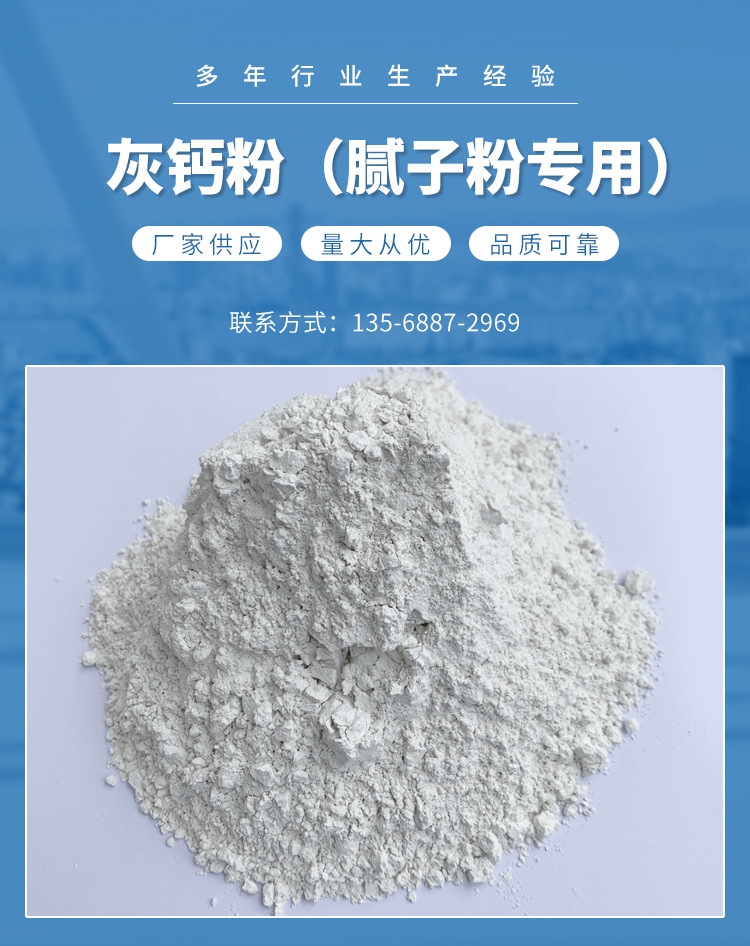 灰鈣粉（膩?zhàn)臃蹖?zhuān)用）