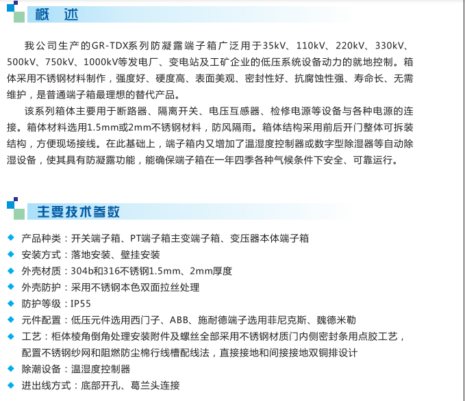 西安防凝露端子箱