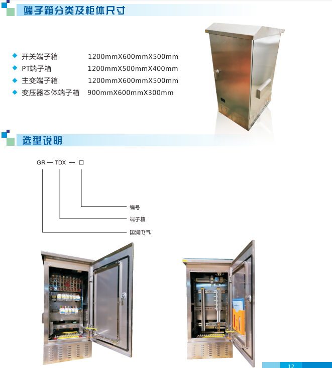 西安防凝露端子箱