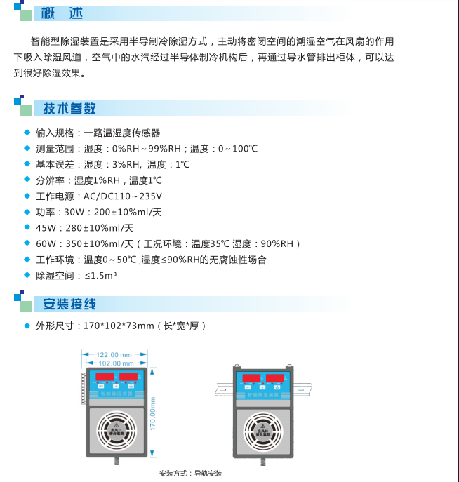 西安智能除湿器